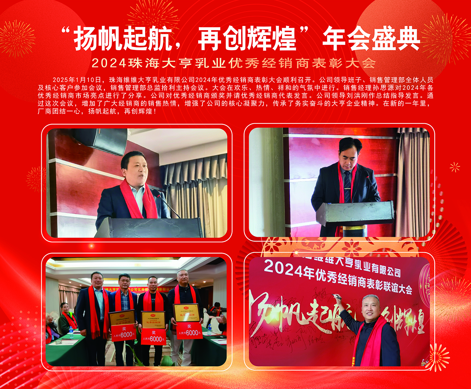 “揚(yáng)帆起航，再創(chuàng)輝煌”年會(huì)盛典