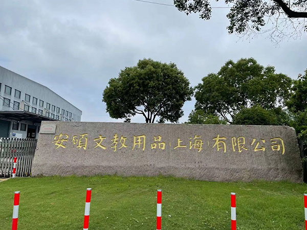 祝賀安碩文教用品（上海）有限公司通過BSCI驗廠！